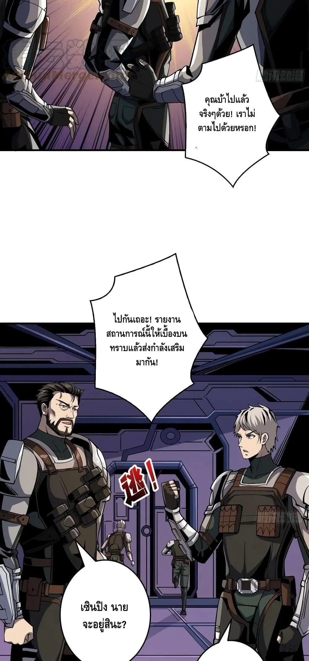 King Account at the Start ตอนที่ 191 หน้า 28