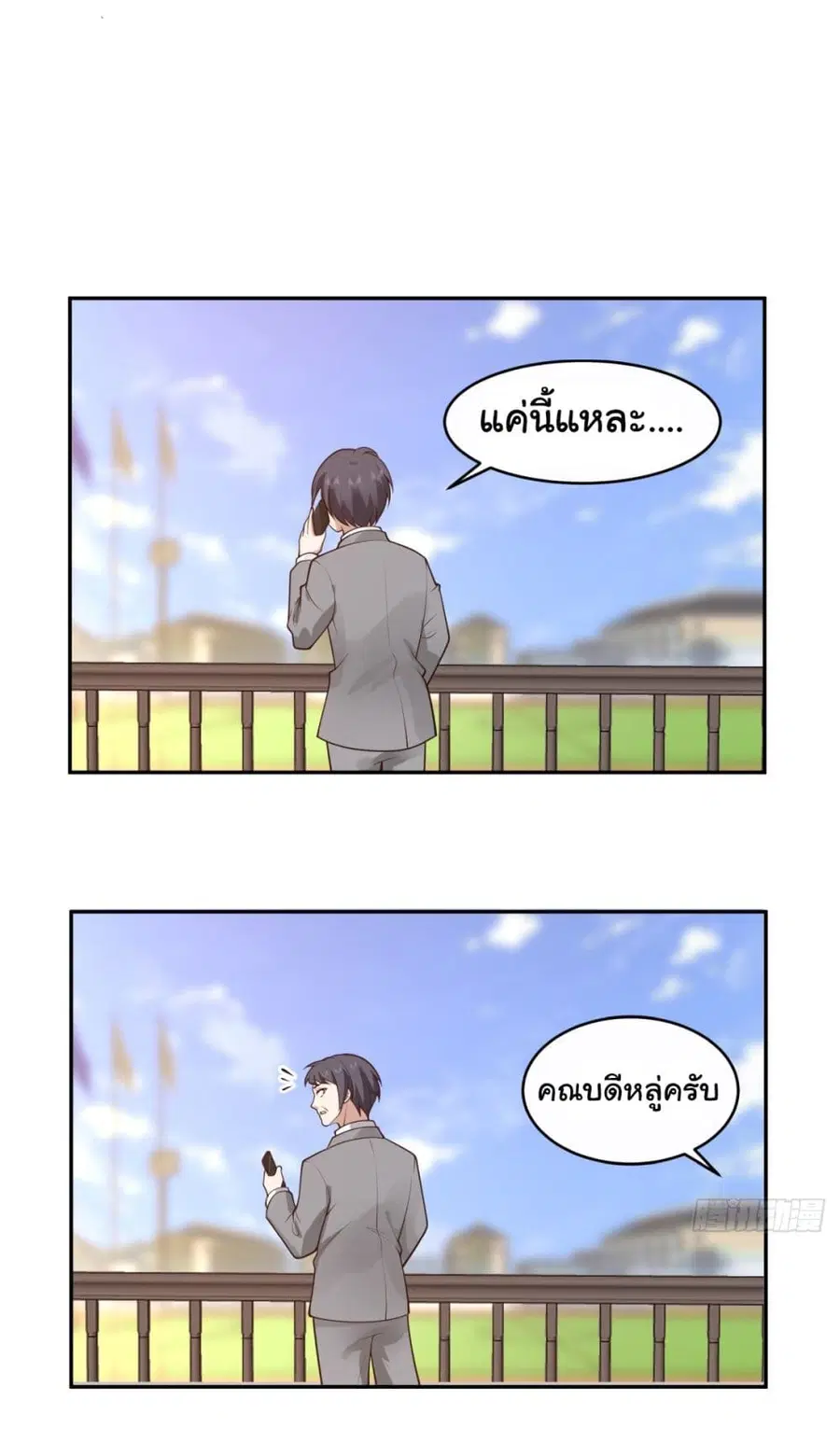 I Really Don’t Want to be Reborn ตอนที่ 108 หน้า 7