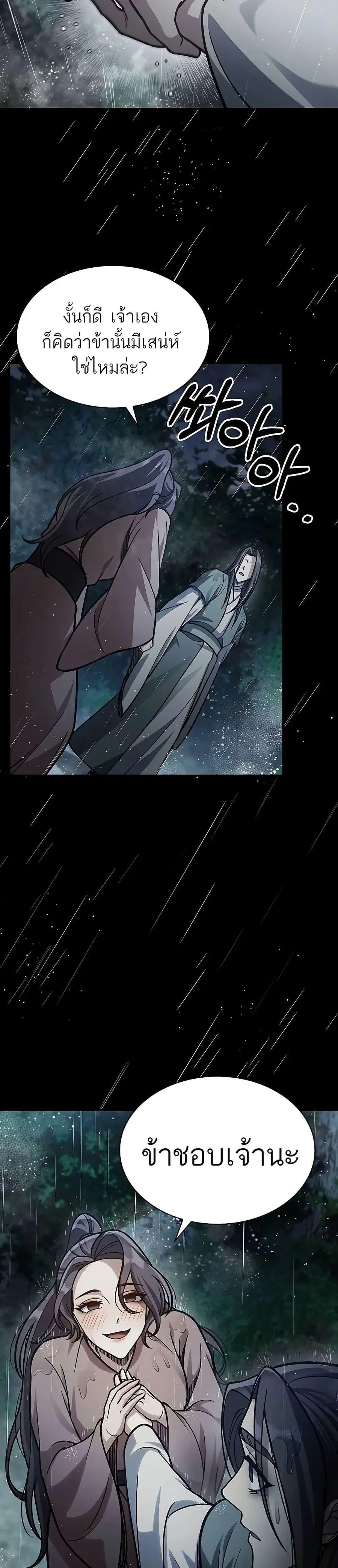 Heavenly Grand Archive’s Young Master ตอนที่ 82 หน้า 49