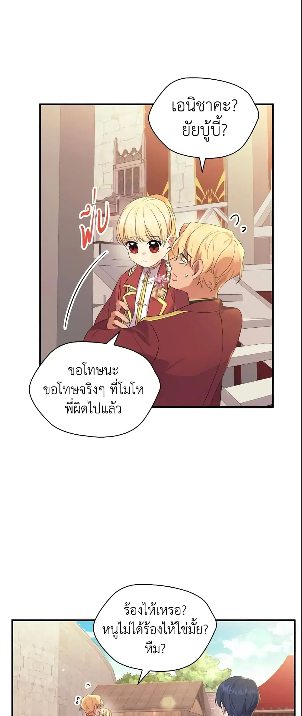 The Beloved Little Princess ตอนที่ 38 หน้า 33