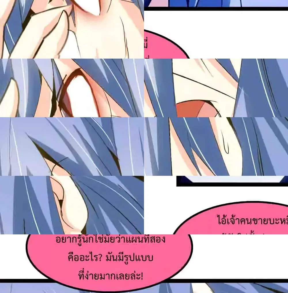 I Am An Invincible Genius ตอนที่ 101 หน้า 6