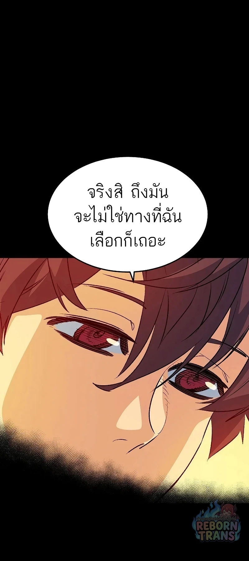 The Lone Necromancer ตอนที่ 132 หน้า 48