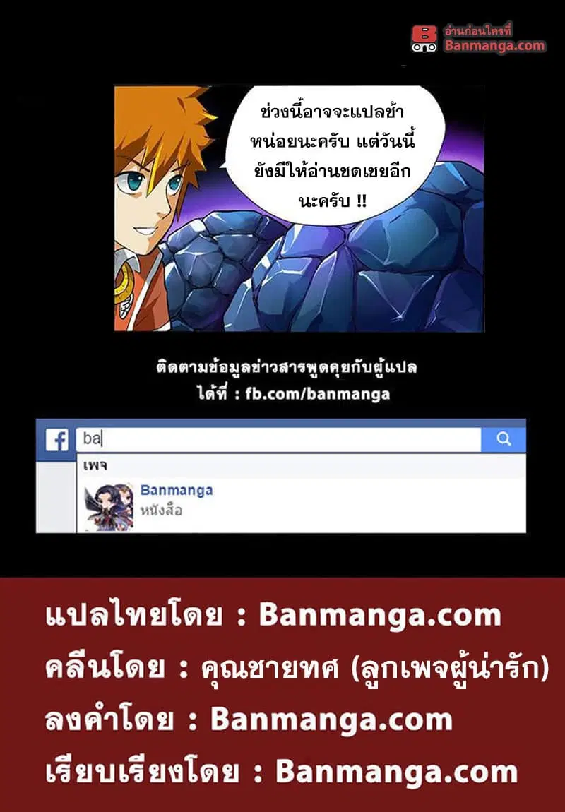 Tales of Demons and Gods ตอนที่ 52 หน้า 11