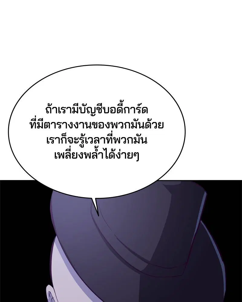 The Boy of Death ตอนที่ 61 หน้า 59