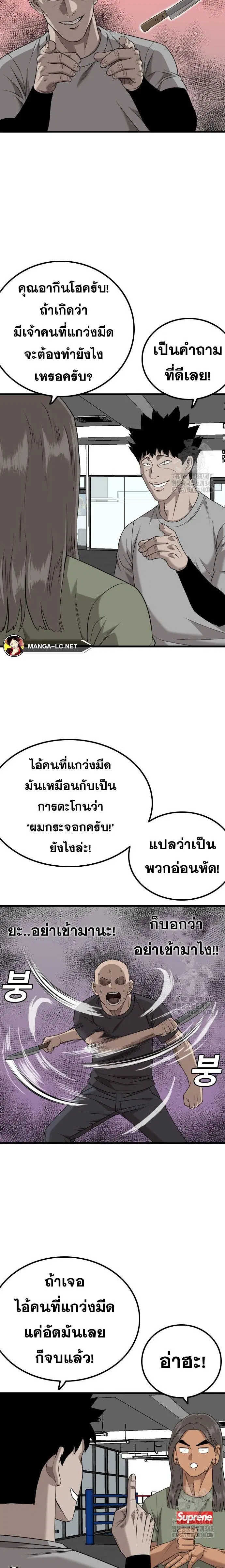 Bad Guy ตอนที่ 213 หน้า 8