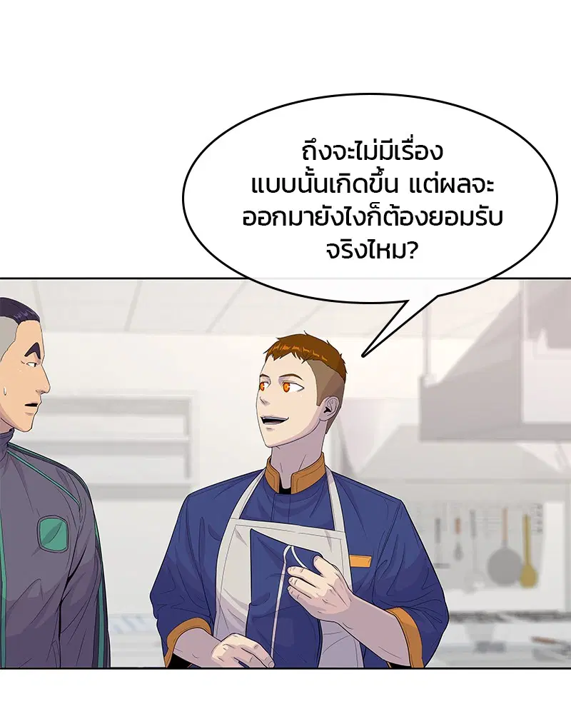 Kitchen Soldier ตอนที่ 120 หน้า 111