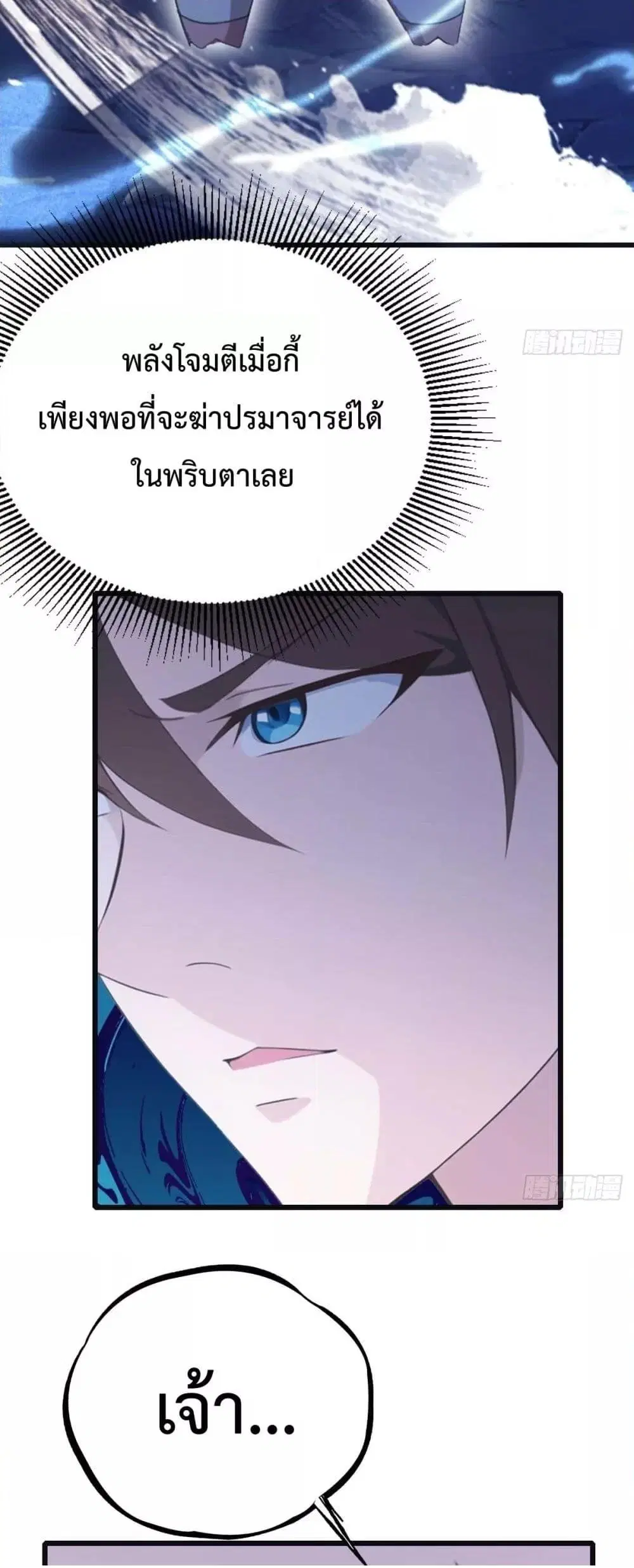Master Cultivation Return ตอนที่ 479 หน้า 5