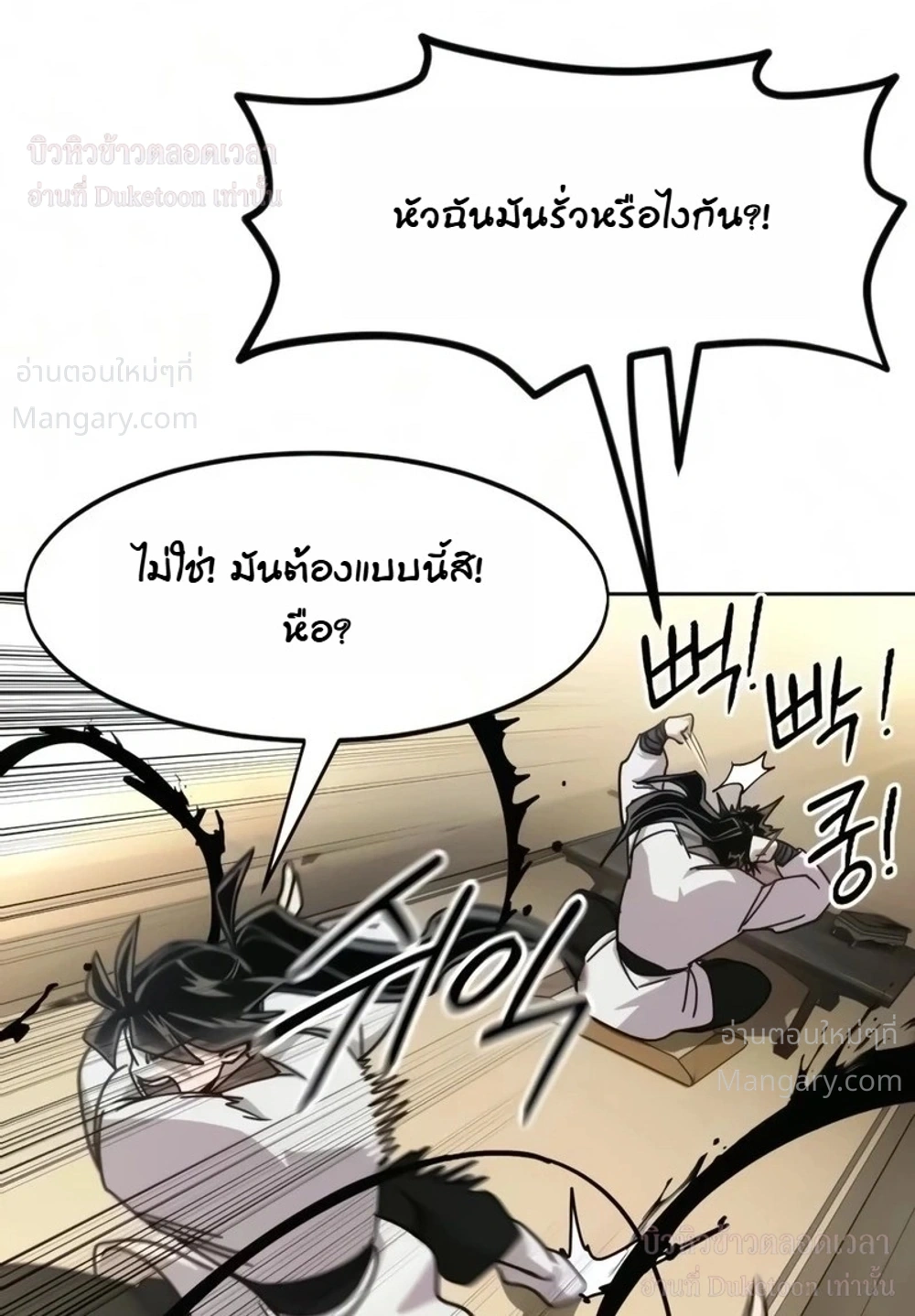 Return of the Mount Hua Sect ตอนที่ 179 หน้า 18