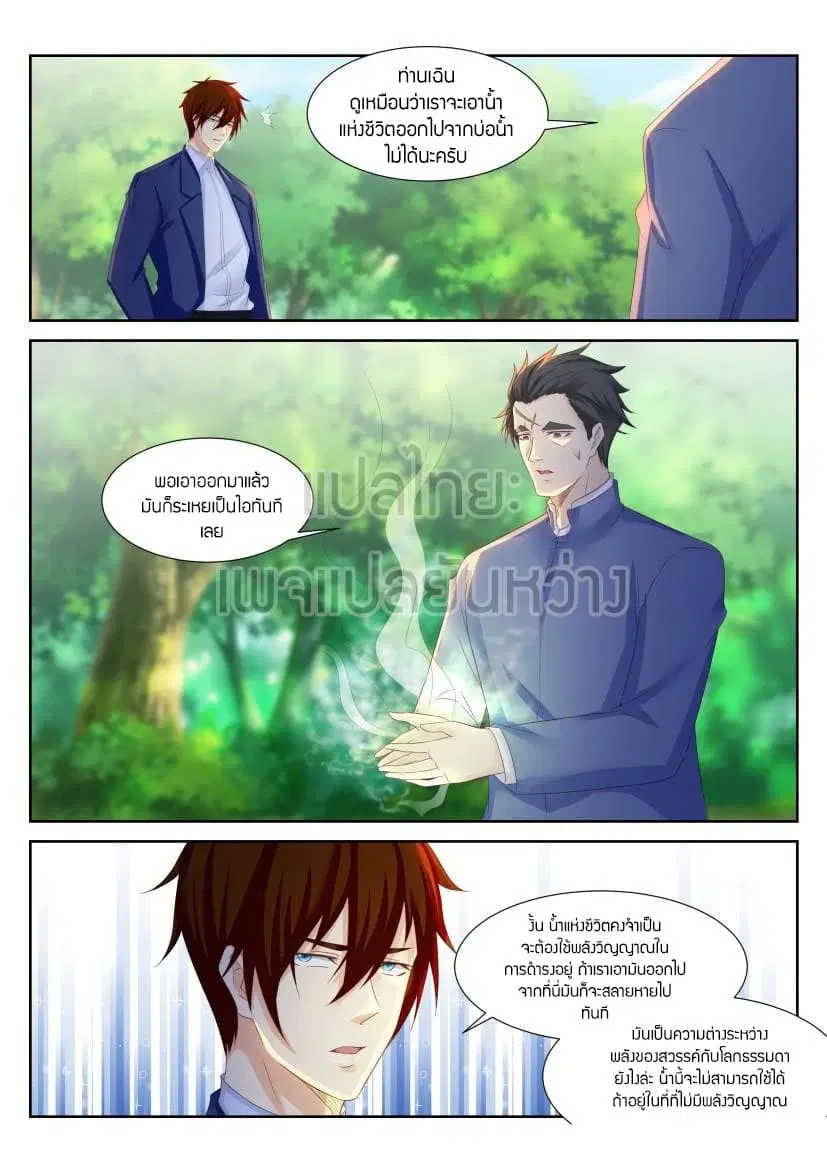 Rebirth Of The Urban Immortal Cultivator ตอนที่ 227 หน้า 10
