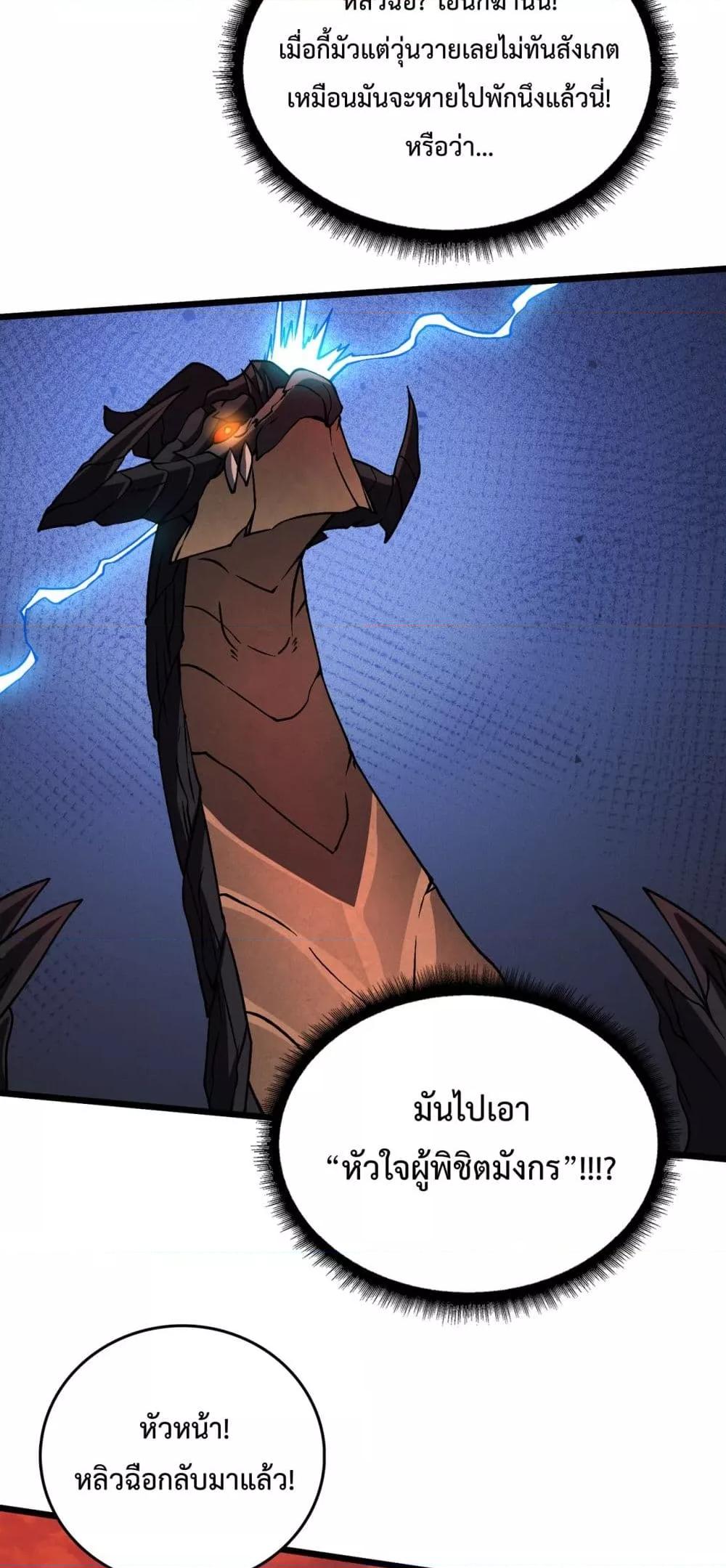 Starting as the Black Dragon BOSS เริ่มต้นในฐานะ บอสมังกรดำเวลตัน ตอนที่ 9 หน้า 42