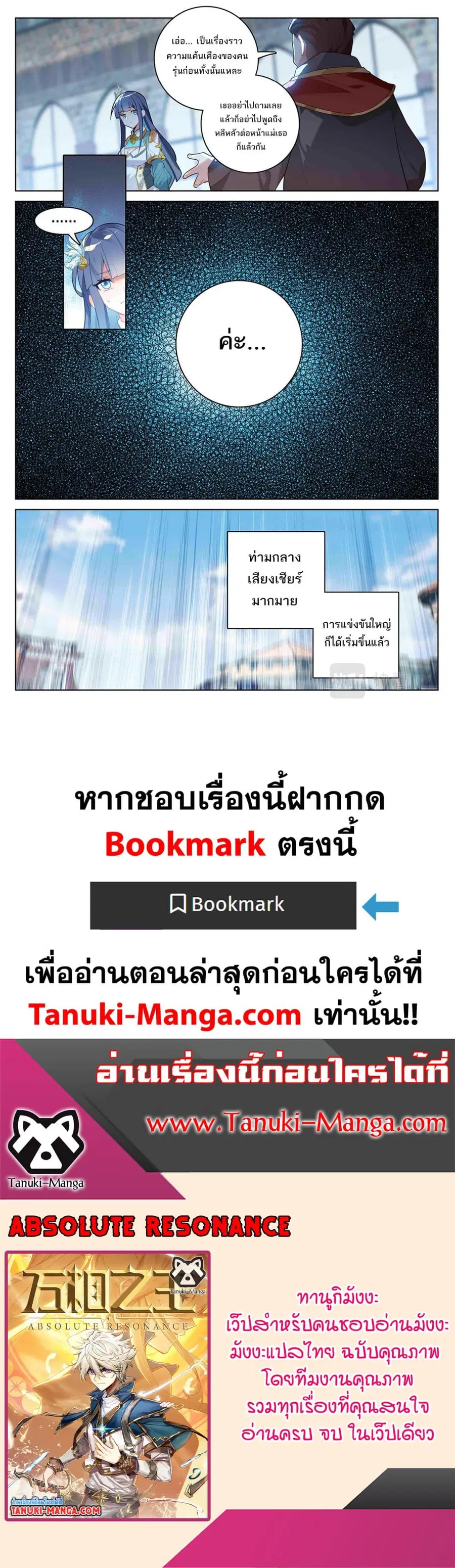 Absolute Resonance ตอนที่ 47 หน้า 12