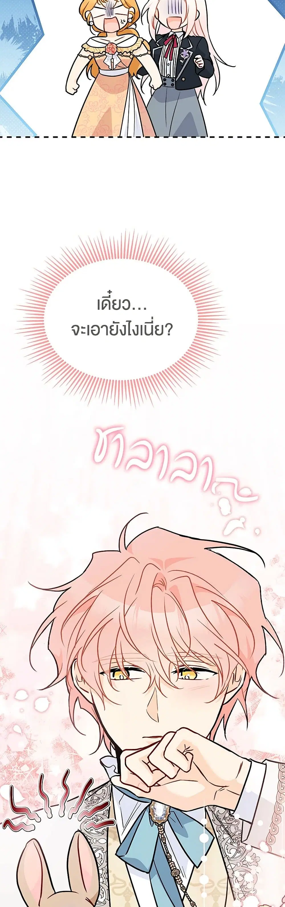 The Symbiotic Relationship Between a Panther and a Rabbit ตอนที่ 145 หน้า 25