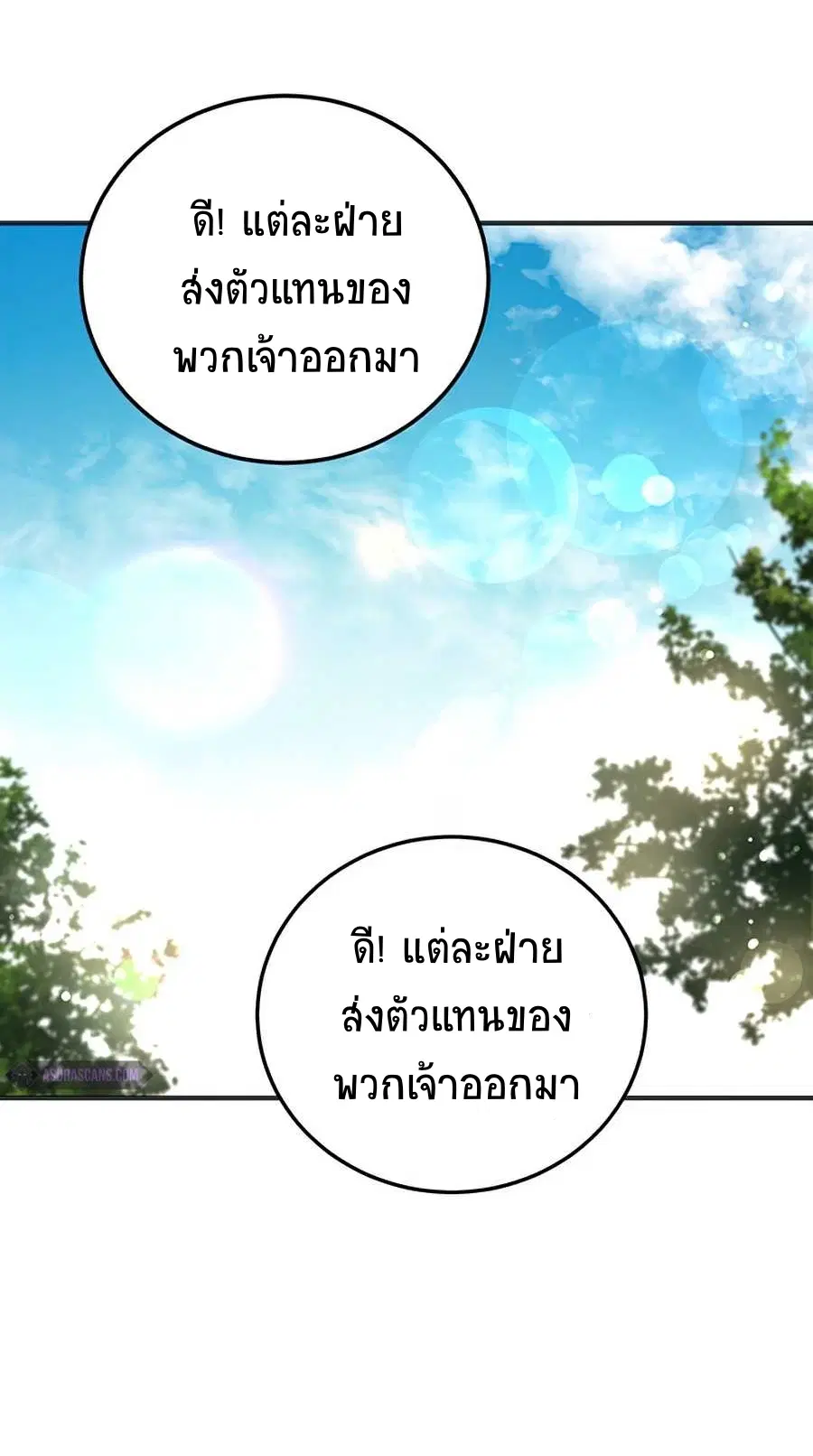 Path of the Shaman ตอนที่ 54 หน้า 44