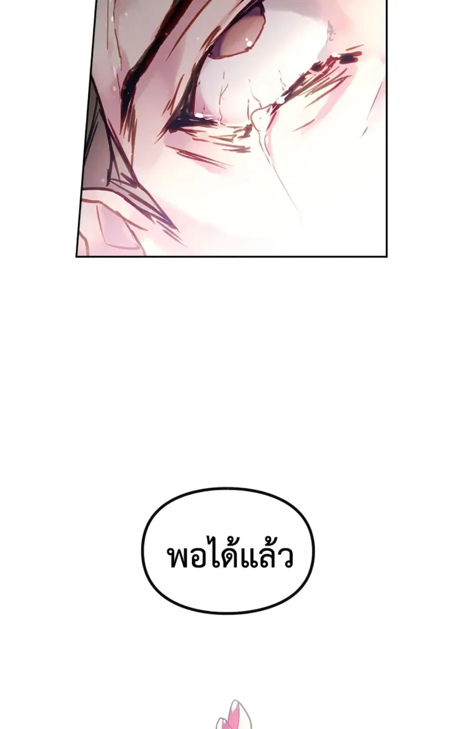Death Is The Only Ending For The Villainess ตอนที่ 46 หน้า 40