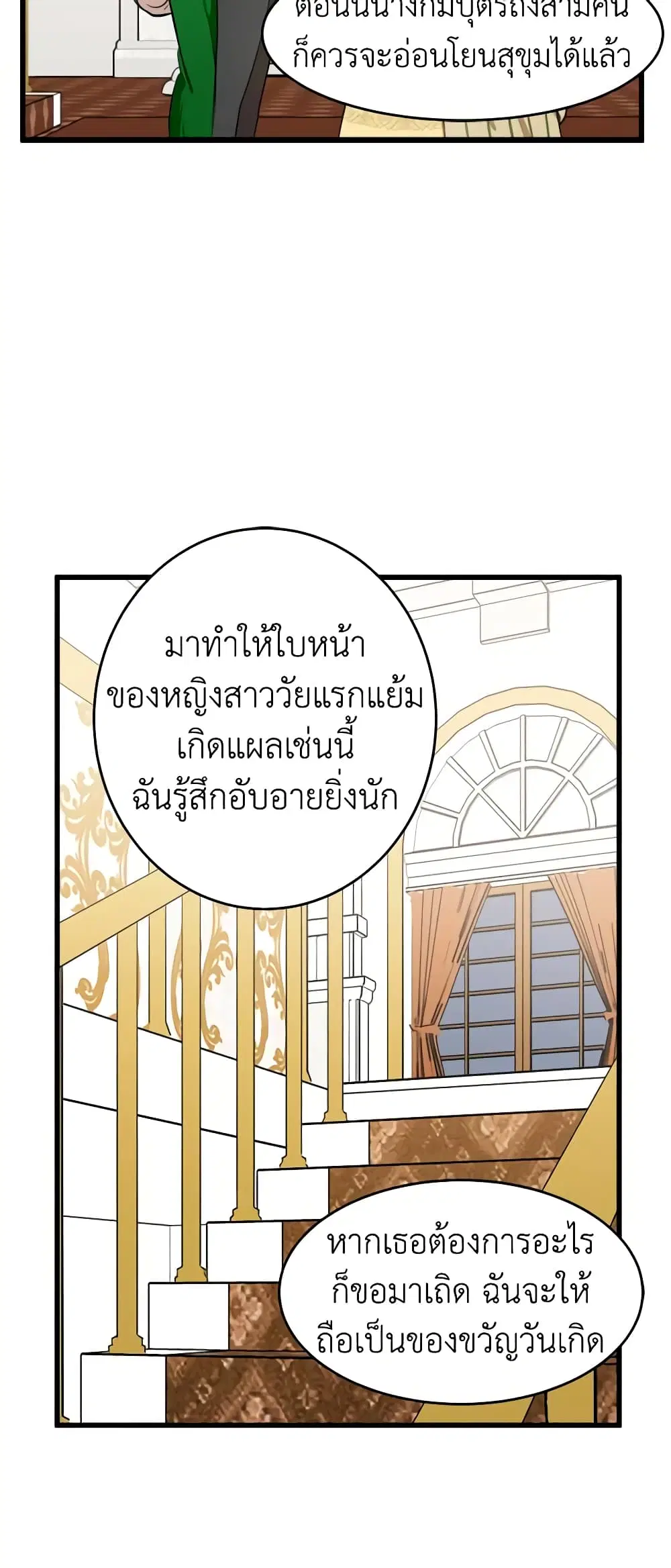 The Villainess Lives Again ตอนที่ 10 หน้า 18