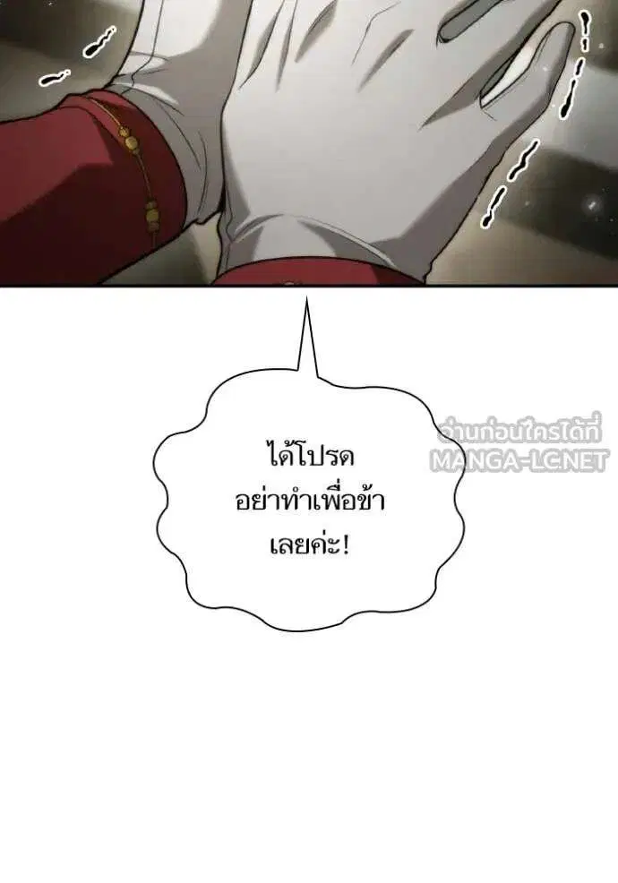 Sister I Am the Queen in This Life ตอนที่ 175 หน้า 99
