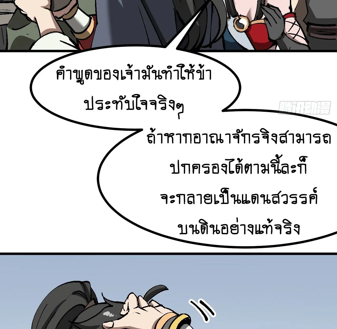 AccidentaIIy Became Famous Throughout History ตอนที่ 41 หน้า 27