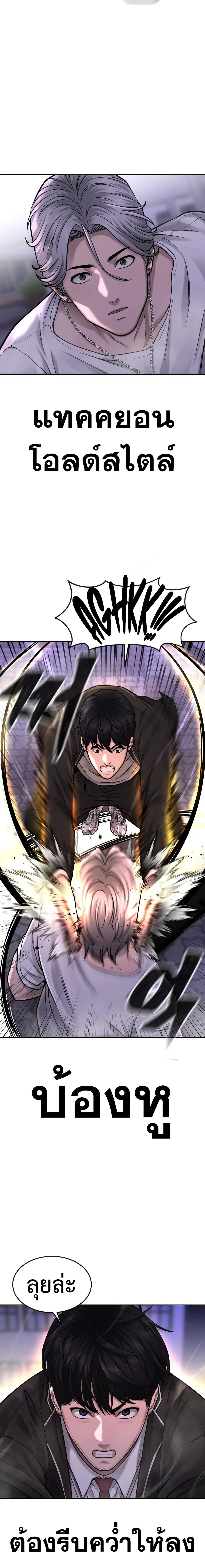 Quest Supremacy ตอนที่ 48 หน้า 8