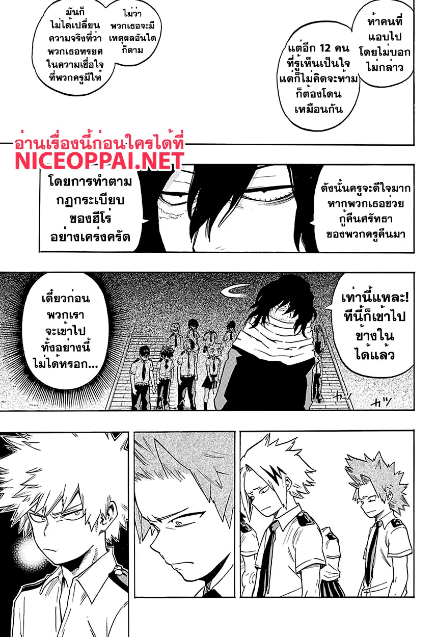 Boku no Hero Academia (My Hero Academia) ตอนที่ 98 หน้า 7