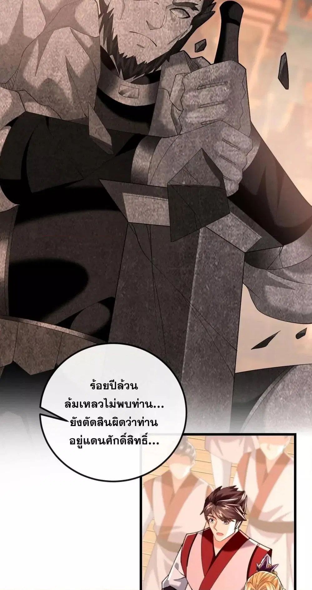 The Ten Great Emperors At The Beginning Are All My Apprentices ตอนที่ 27 หน้า 18