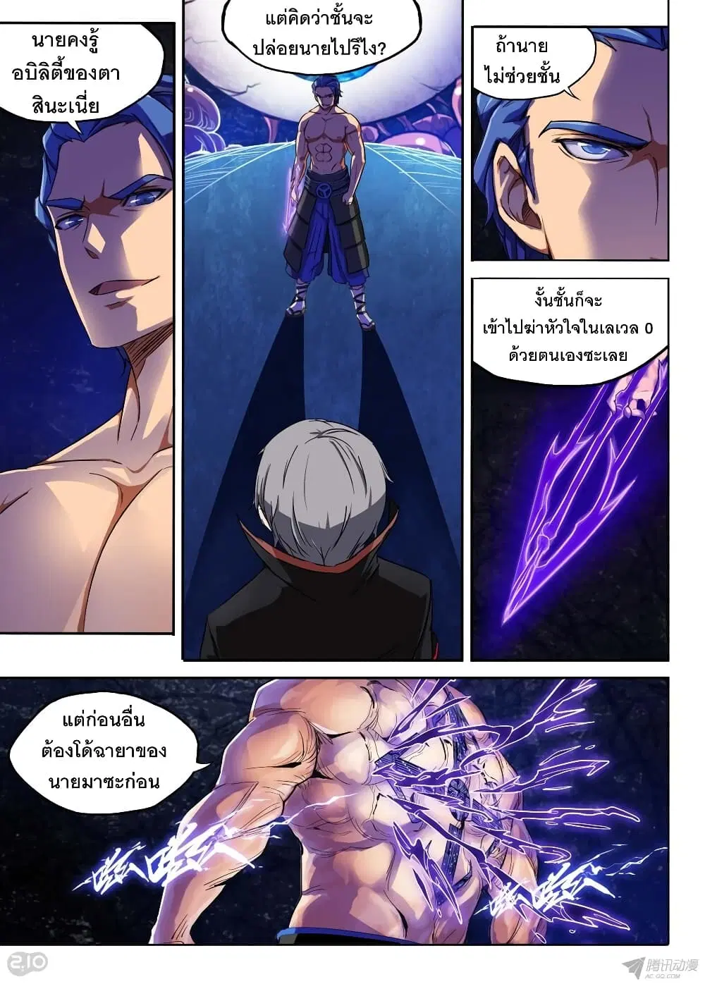 Silver Gravekeeper ตอนที่ 152 หน้า 12