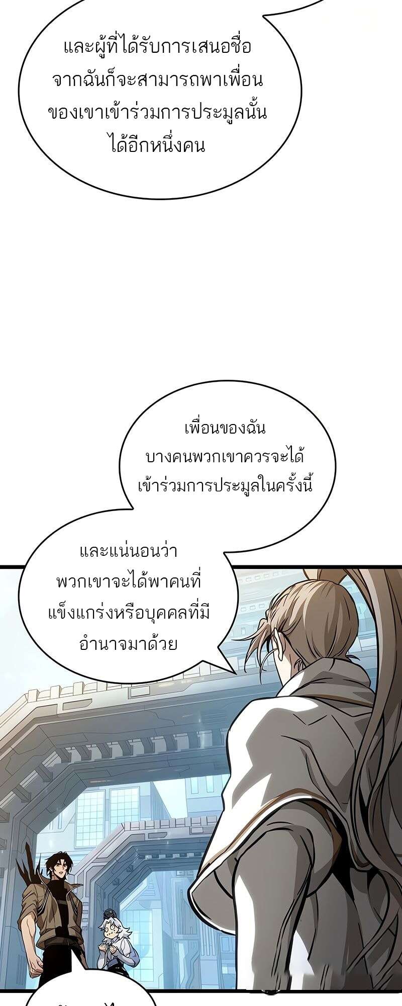 The World After the end โลกหลังการล่มสลาย ตอนที่ 174 หน้า 35