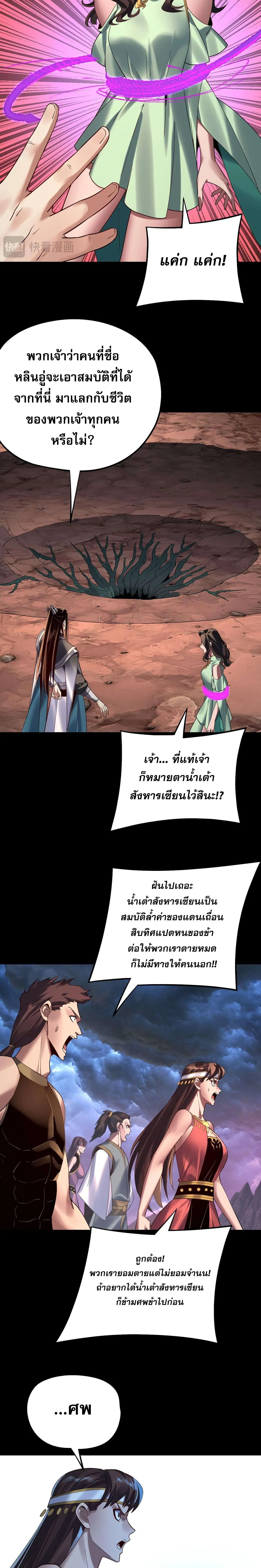 Villain is here ตอนที่ 221 หน้า 11