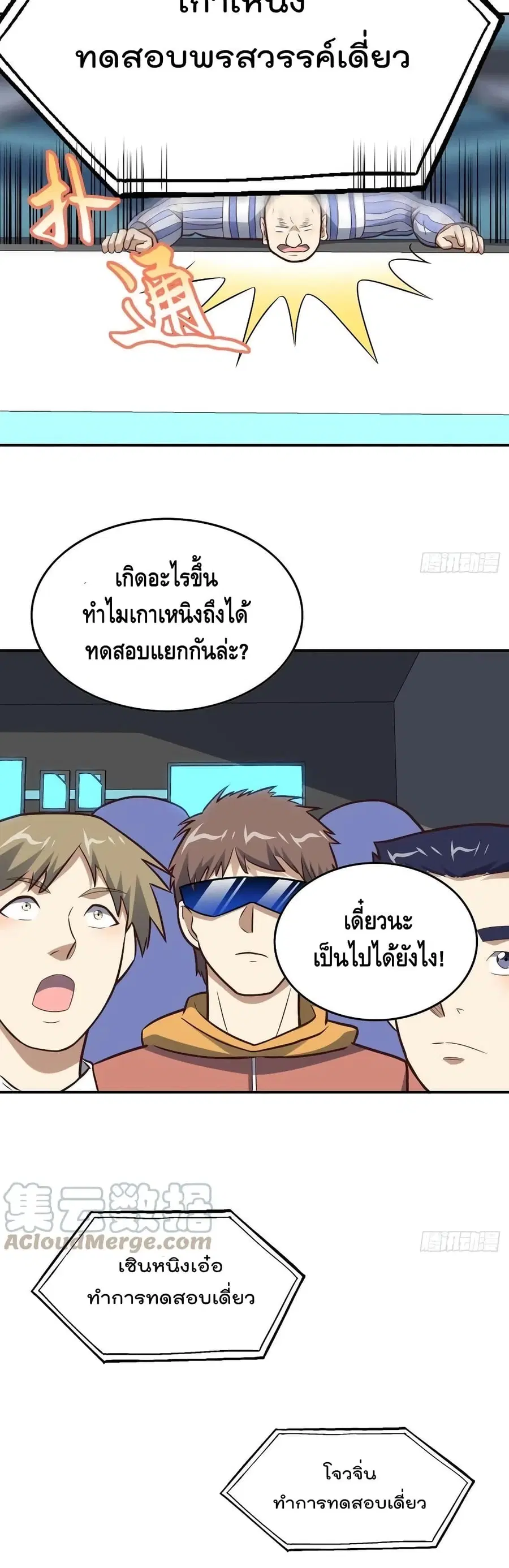 High Energy Strikes ตอนที่ 175 หน้า 8