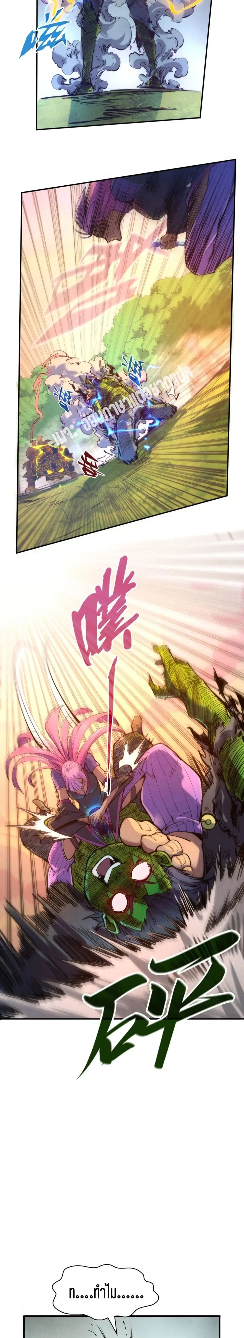 The Eternal Supreme ตอนที่ 102 หน้า 16
