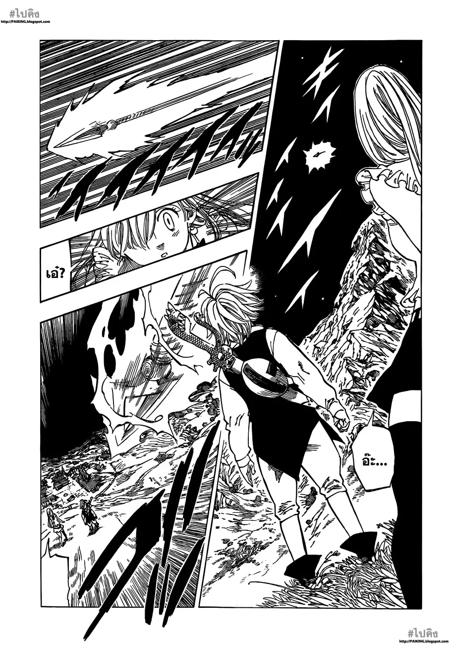 Nanatsu no Taizai ตอนที่ 3 หน้า 17