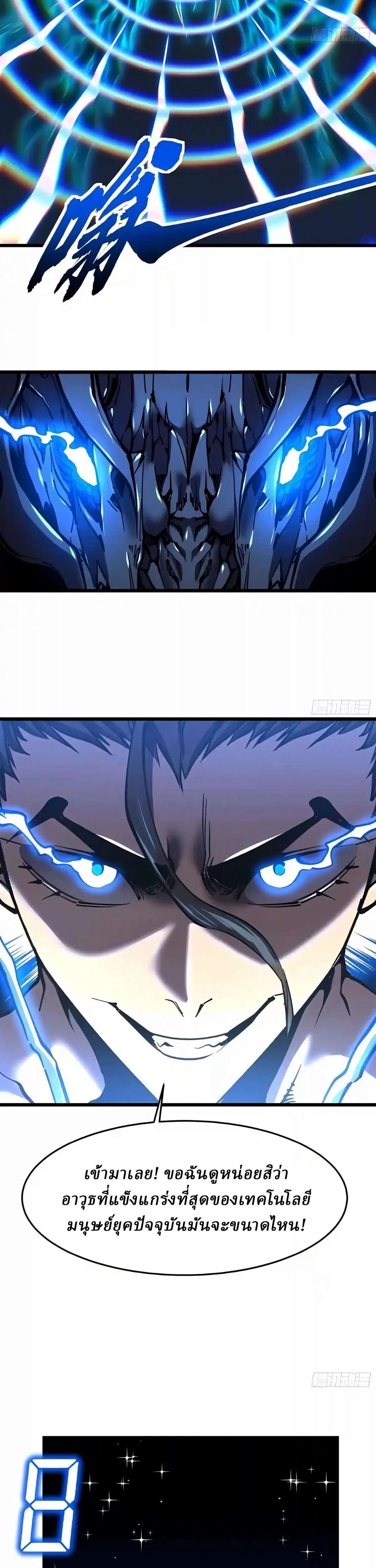 Martial Evolution: Start by Awakening the King of Monsters ตอนที่ 160 หน้า 8