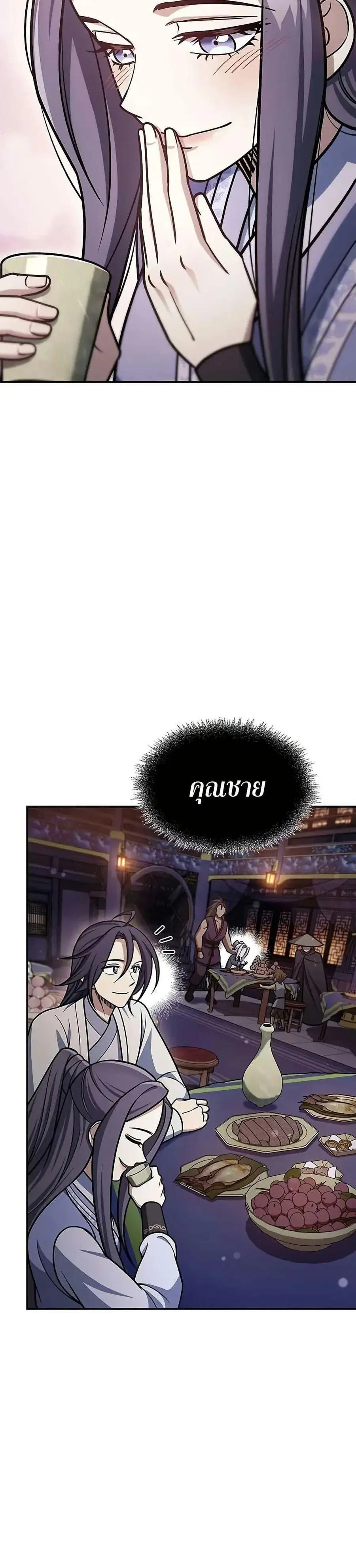 Heavenly Grand Archive’s Young Master ตอนที่ 117 หน้า 33