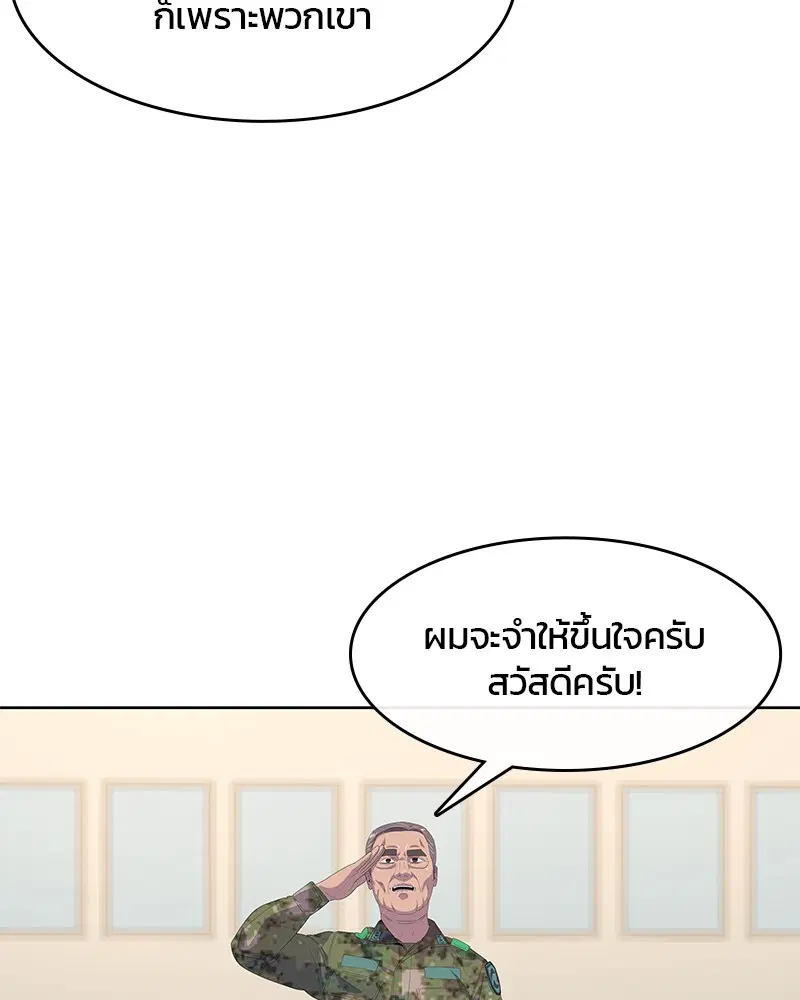 Kitchen Soldier ตอนที่ 174 หน้า 91
