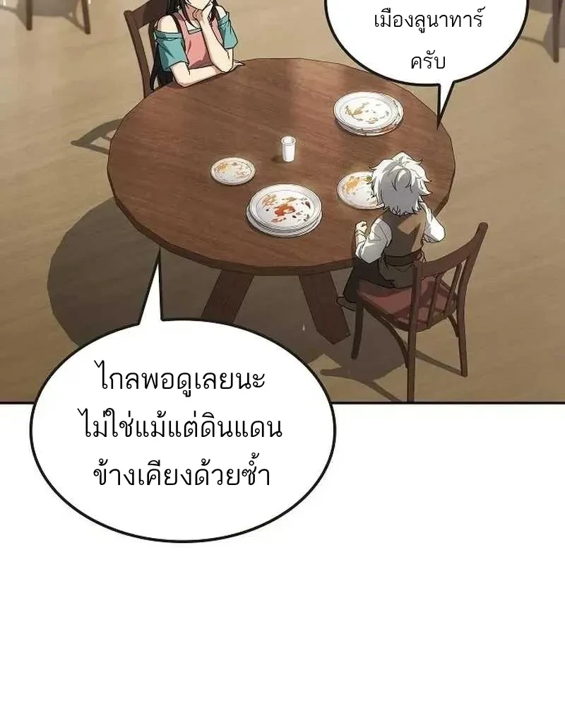 A Wizard’s Restaurant ตอนที่ 134 หน้า 19