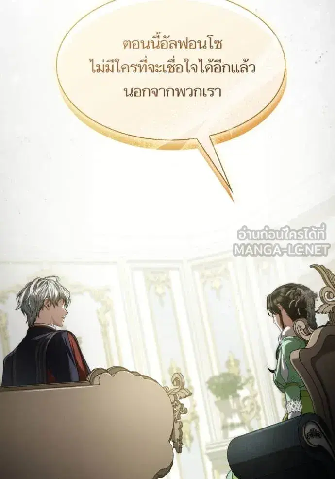I Am the Queen in This Life ตอนที่ 154 หน้า 147