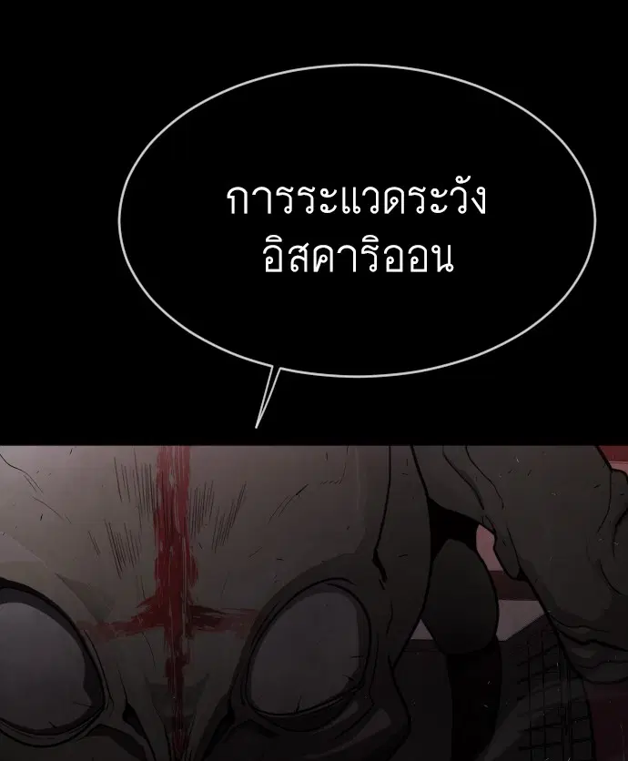 Superhuman Era ตอนที่ 99 หน้า 61