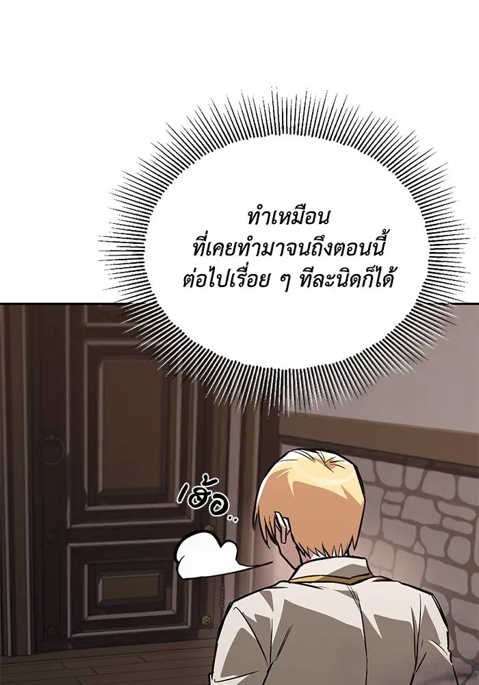 The Lazy Lord Masters the Sword ตอนที่ 103 หน้า 155