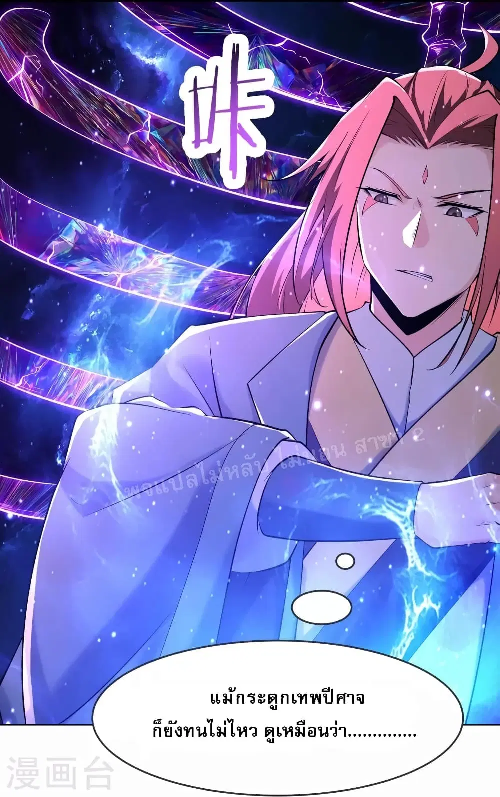 My Harem is All Female Students ตอนที่ 149 หน้า 9