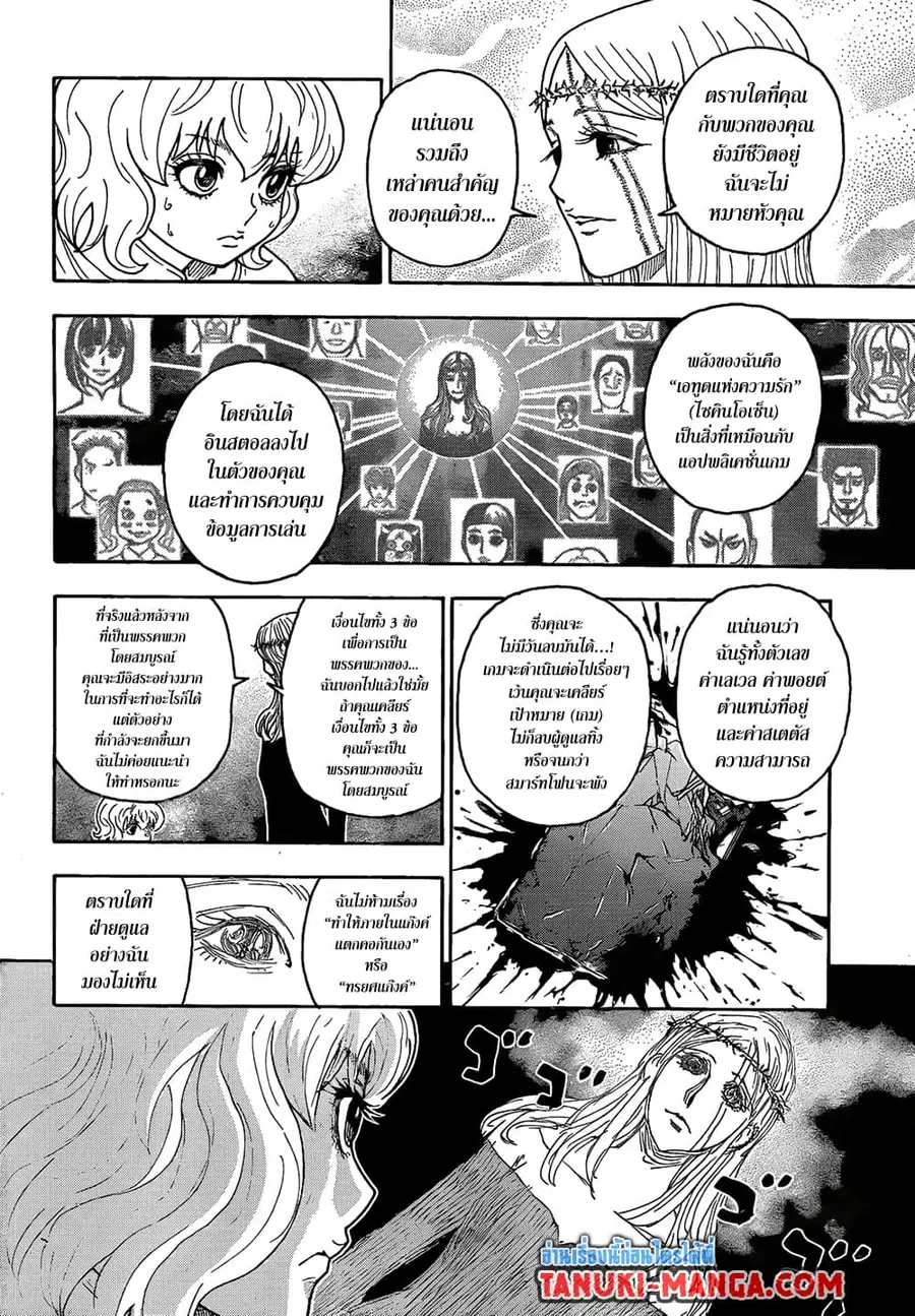 Hunter x Hunter ตอนที่ 410 หน้า 6