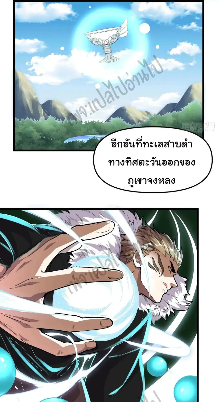 I might be A Fake Fairy ตอนที่ 134 หน้า 4