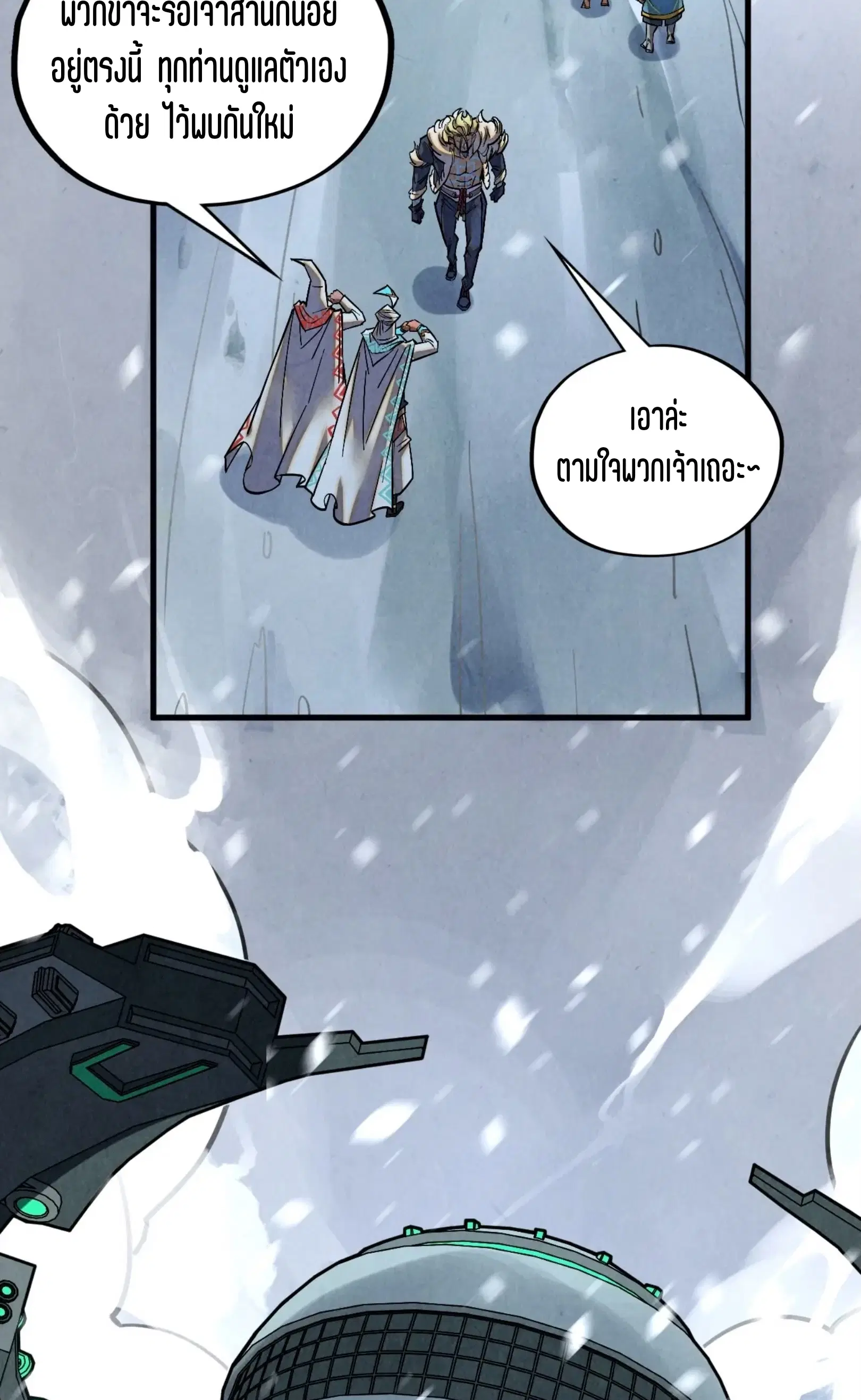 The Eternal Supreme ตอนที่ 377 หน้า 48