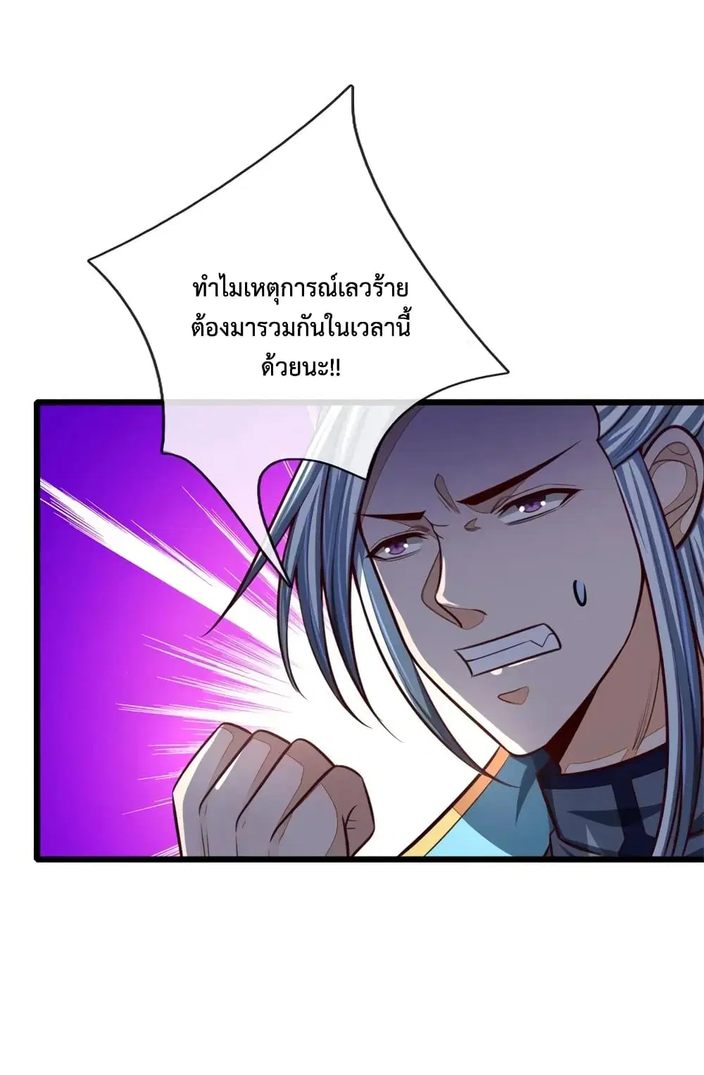 Shenwu Tianzun ตอนที่ 127 หน้า 7