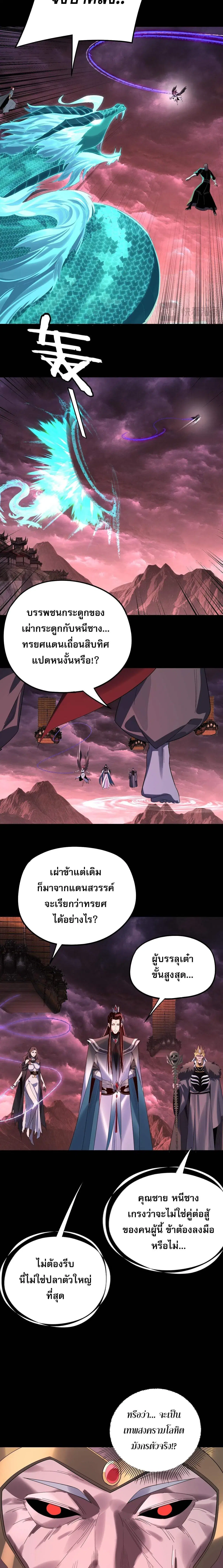 Villain is here ตอนที่ 250 หน้า 12