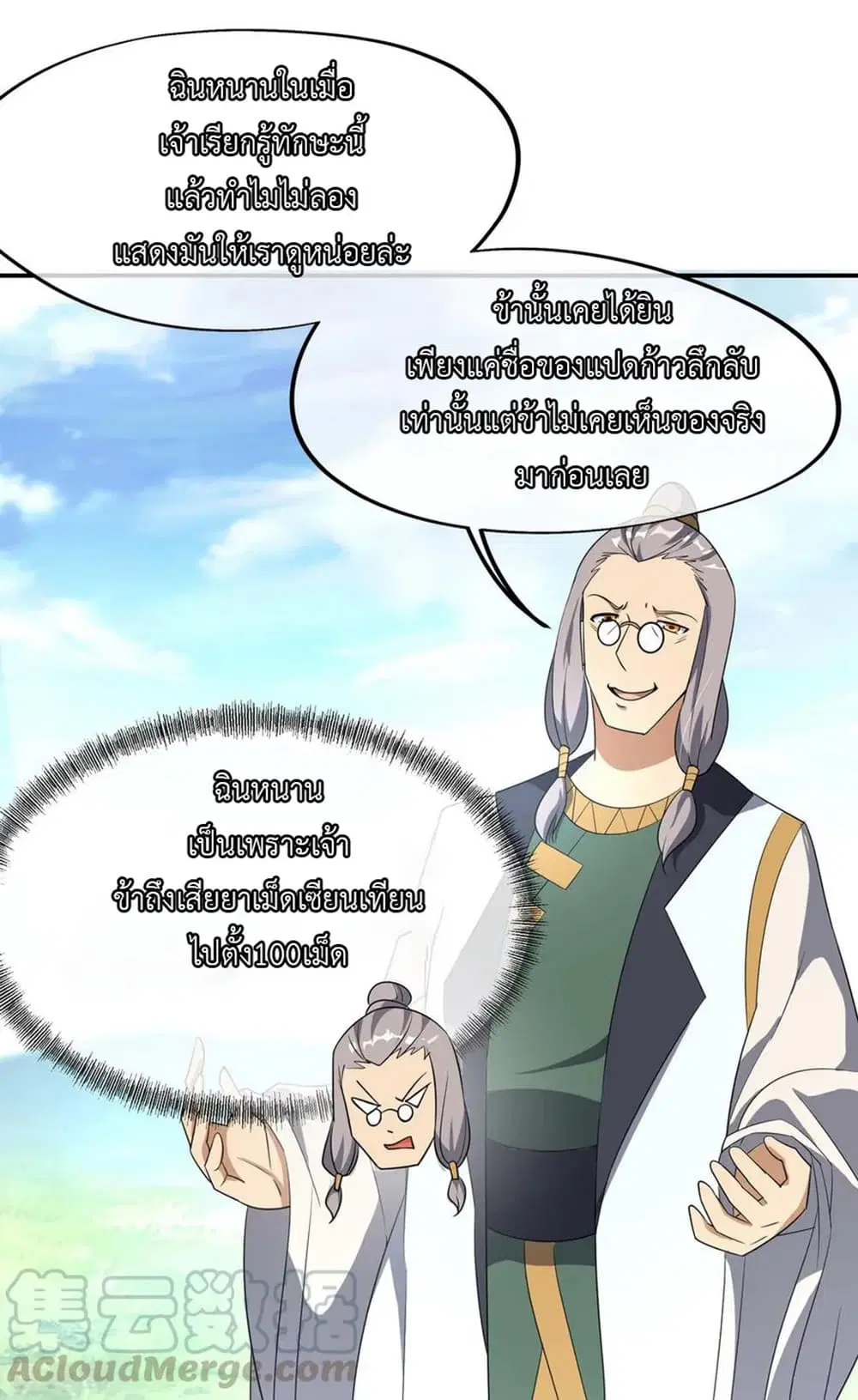 Peerless Battle Spirit (Tian Cang Zi Dongman) ตอนที่ 46 หน้า 22