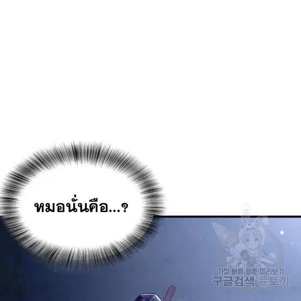The Boy of Death ตอนที่ 138 หน้า 110