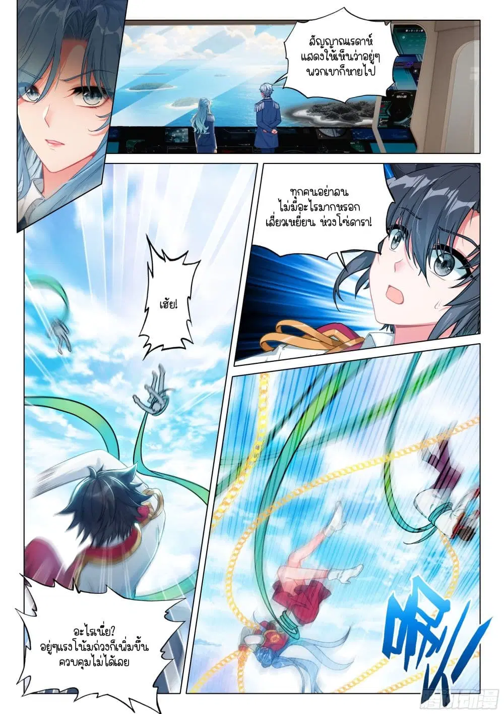 Douluo Dalu III: Longwang Chuanshuo ตอนที่ 405 หน้า 3