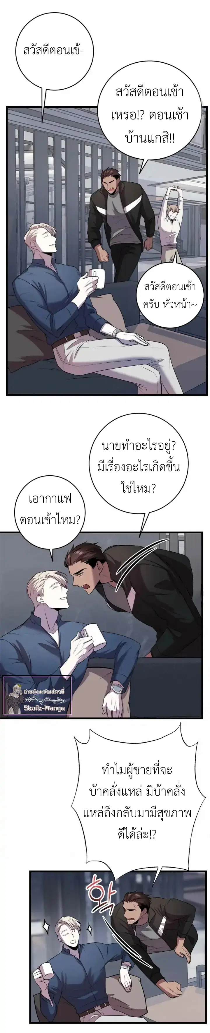 Profundis – พันธนาการแห่งความโศก ตอนที่ 4 หน้า 19