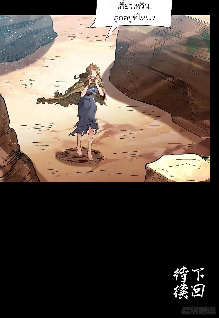 Legend of Star General ตอนที่ 62 หน้า 47