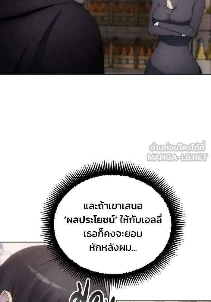 How to Live as a Villain ตอนที่ 80 หน้า 87