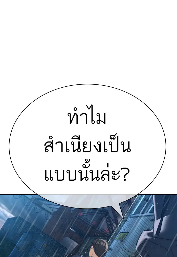 How to Fight ตอนที่ 124 หน้า 130